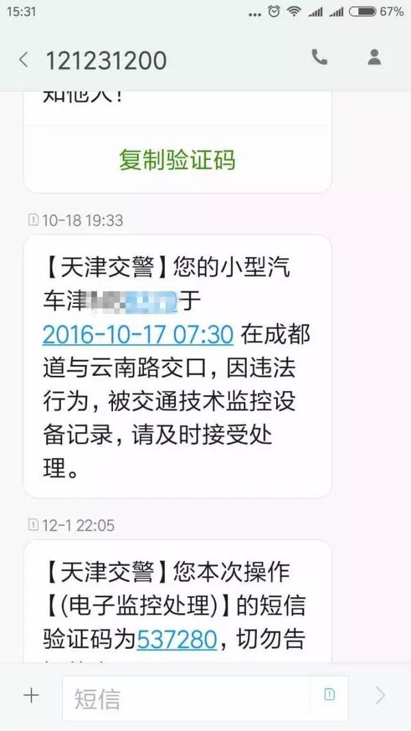 发送短信查询违章