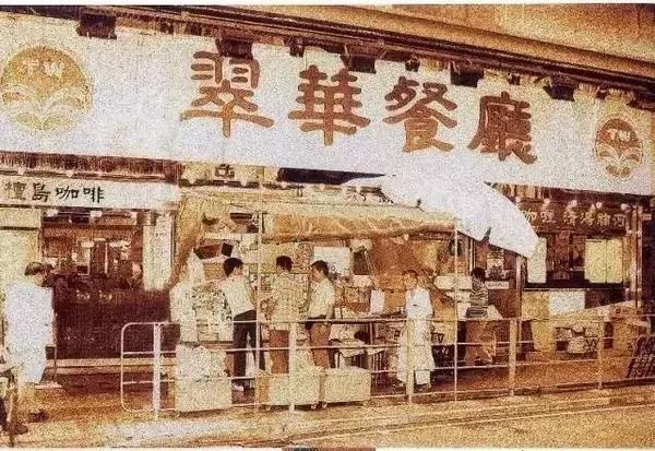 翠华餐厅是港式饮食文化的代名词,也是第一家在香港联交所上市的茶