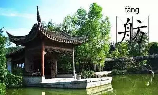 成语什么楼榭_成语故事图片