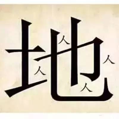 看图猜成语 | 我都答对了,你能答对几个?