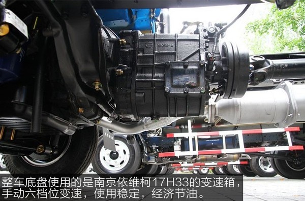 整车底盘使用的是南京依维柯17h33的变速箱,手动六档位变速,使用稳定