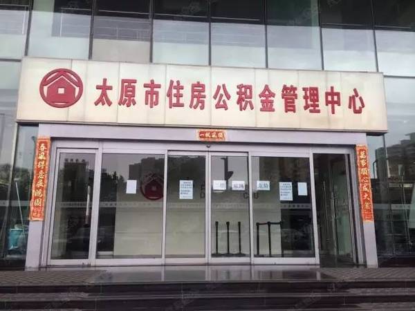 为了解决用户可能碰到关于山西省太原市的住房公积金如果离职了