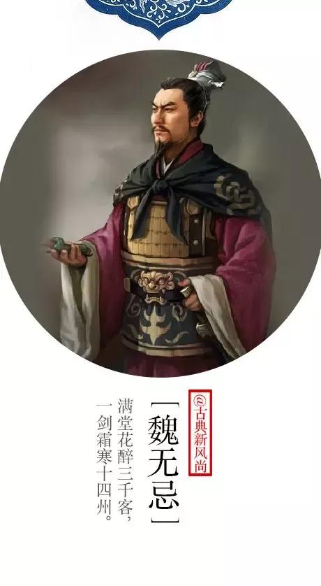 前243年),号信陵君.魏昭王少子,战国四君子之首.