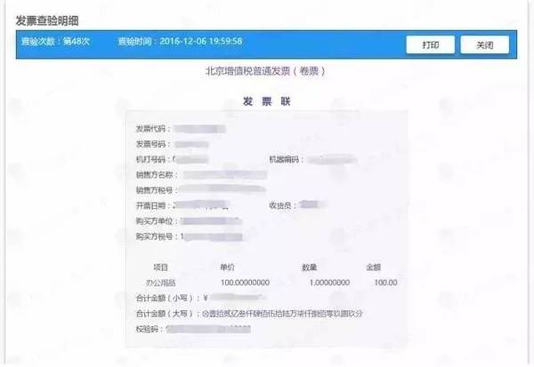 厉害了增值税发票查验平台!全国通用,假发票将