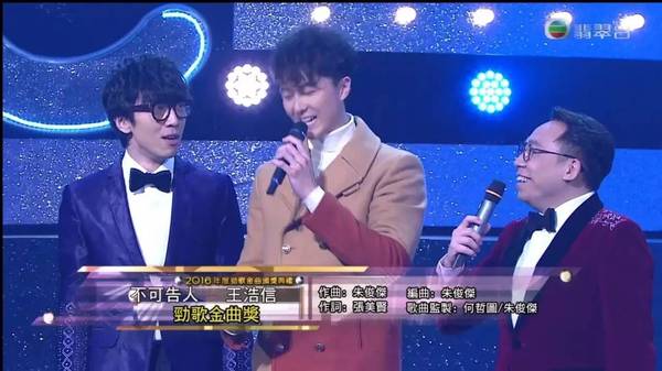 TVB 2016年度劲歌金曲颁奖典礼 得奖名单