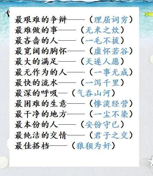 成语高什么长_成语故事简笔画(4)