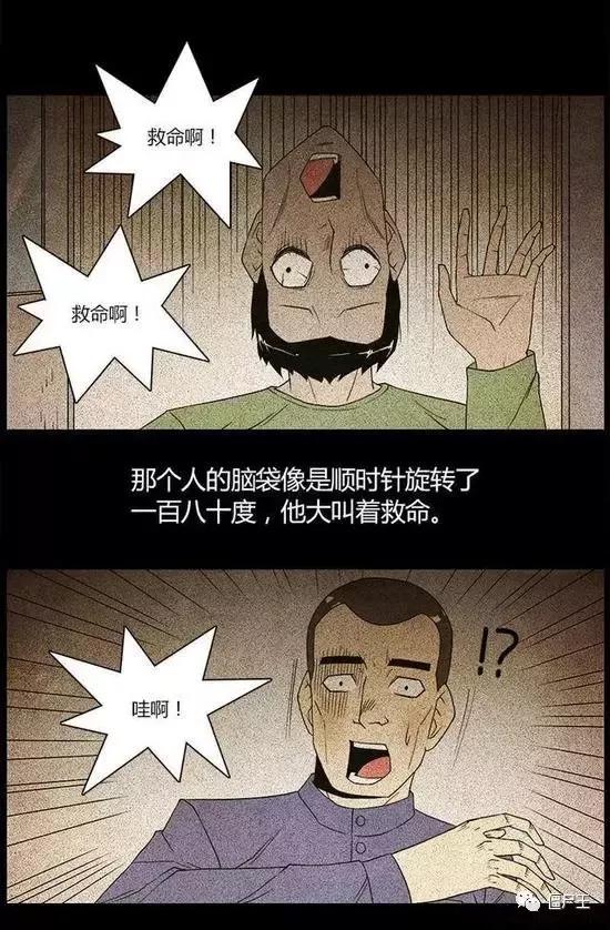 恐怖漫画:恐怖漫画《倒头村》