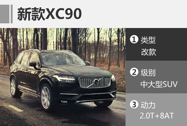 沃尔沃新款xc90