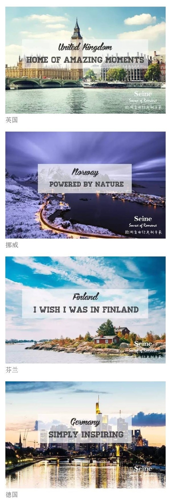 欧洲各国旅游宣传语,法国亮了