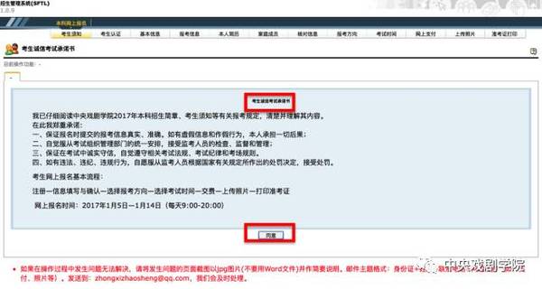 中国戏曲学院官网报名系统,中国戏曲学院官网报名系统入口