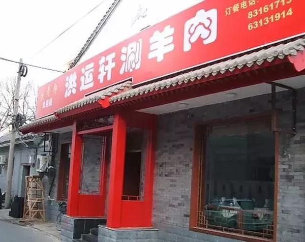 请允许我在冬季的日子,只想来顿帝都的铜锅子涮肉