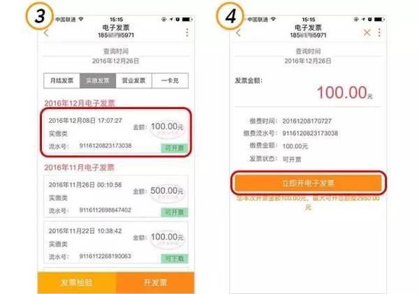大家都不爱跑营业厅了 发票不能开了 老板怎么给你报销话费!
