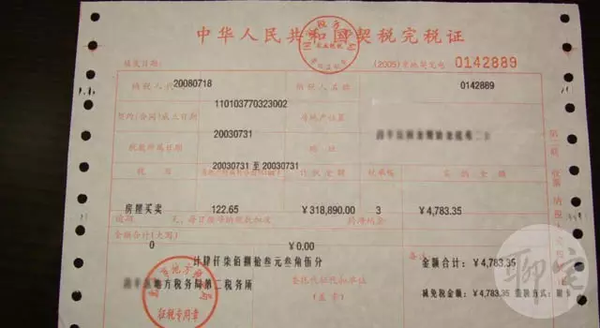 买房后,契税完税证明丢了怎么办?