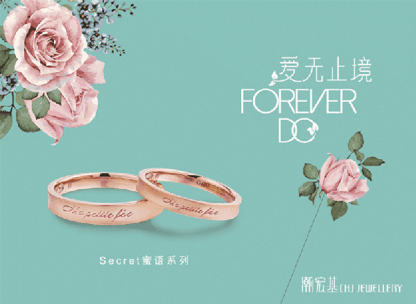 潮宏基传世珠宝闪耀全城 开启完美情人节