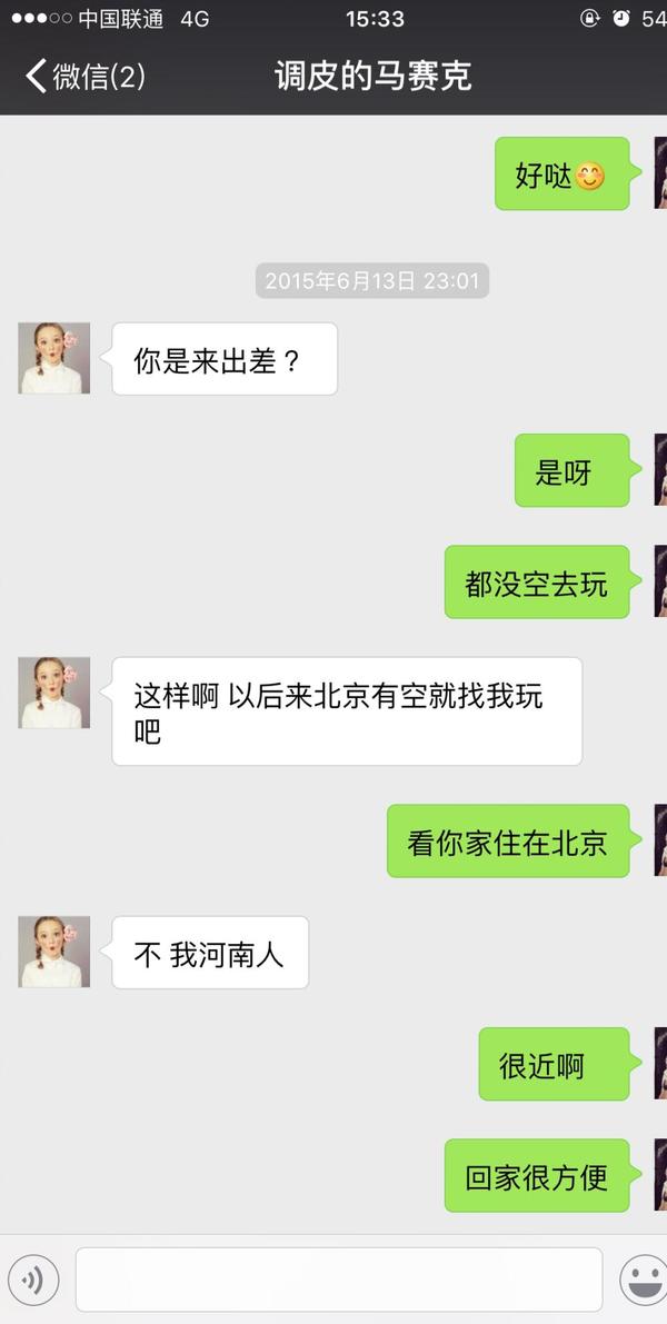 聊天 网上追女孩子聊天技巧 如何追女生和聊天技巧 Txt 哇谷im 即时通讯