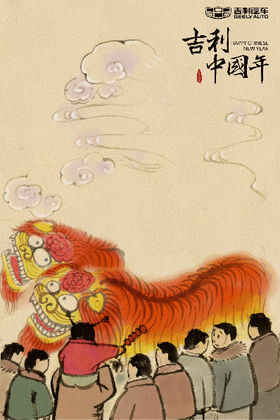 正月初一 拜年 吉日良辰辞旧岁 利用厚生拜新春 正月初二 回门 远山