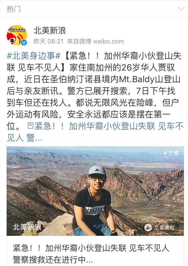 爬山失踪人口_失踪人口身份证图片