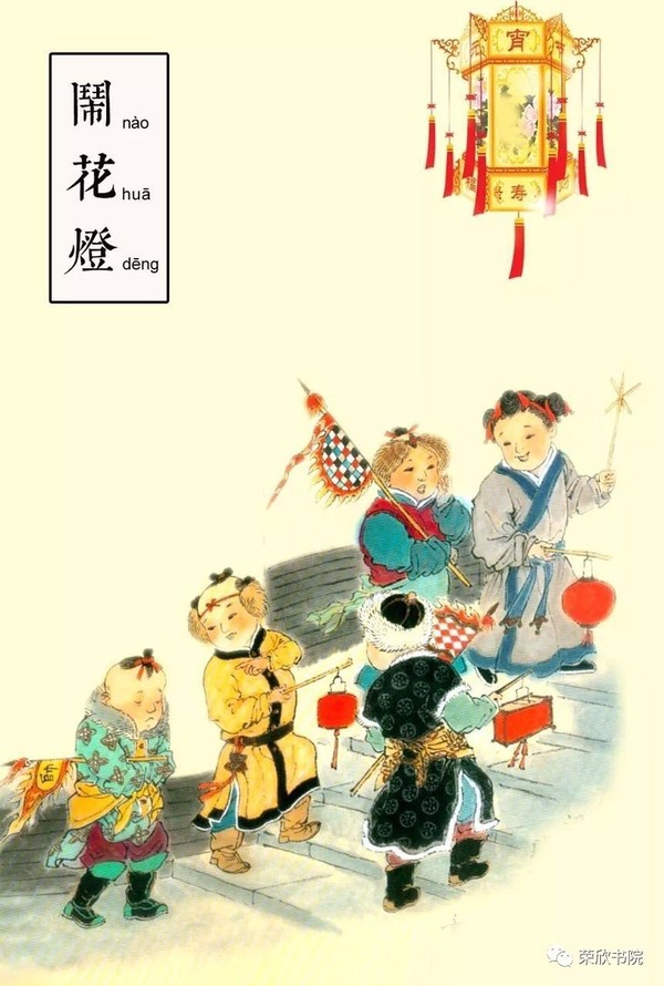 闹花灯是元宵节传统节日习俗