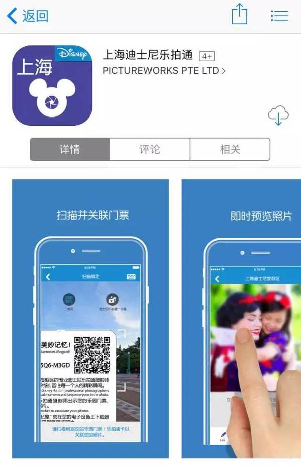 出发前你最好能下载两个个app "迪士尼度假区"和"乐拍通" 除了可以