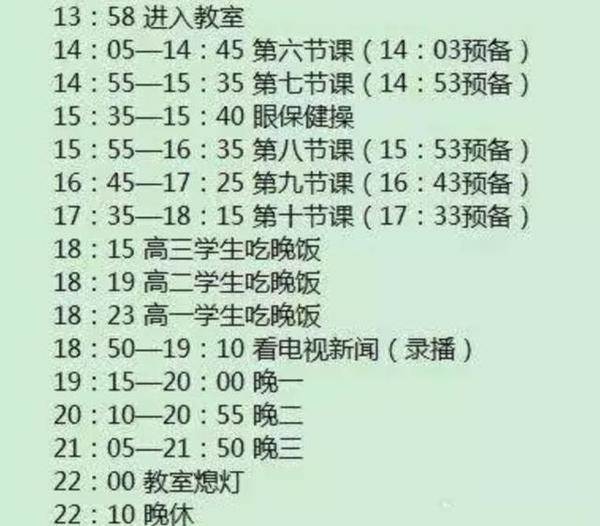 【高考】揭秘衡水中学作息时间表,看超级高考工厂