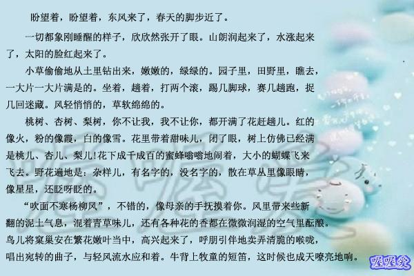 每天学一点:朱自清《春》,学习拟人修辞法
