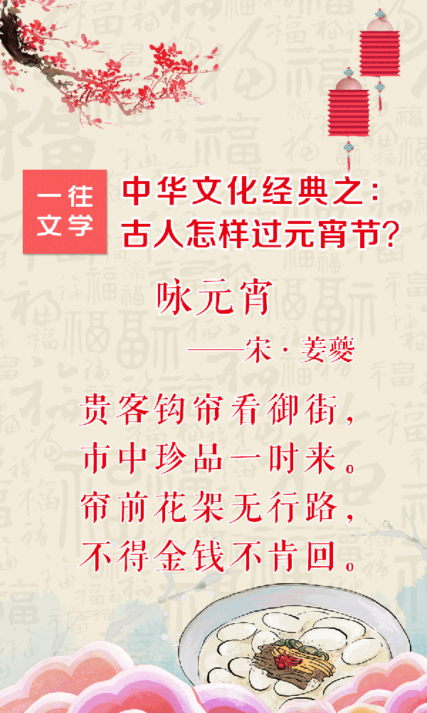 十首经典的元宵节诗词,原来古人是这样过元宵的!