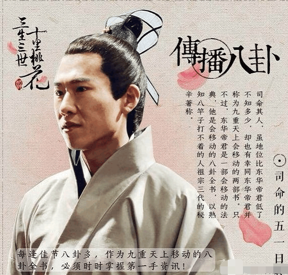 小编这回要说的便是三生三世中的司命星君.