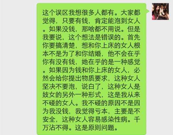 8,总以为送上门的都是烂货