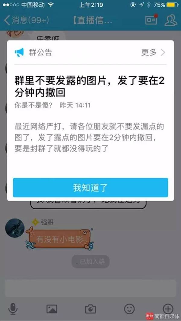 一个名叫"玩x直播界"的qq群在色情直播观众中小有名气,该群宣称"花