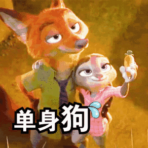 小编温馨提醒:明天就是情人节 各位单身狗请自行备好狗粮 免得到时候