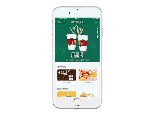 微信用户可以在线购买单杯咖啡兑换卡或