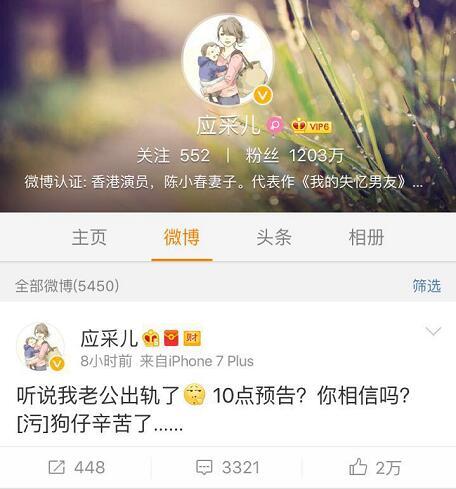 应采儿发微博否认陈小春出轨,评论里都笑疯了