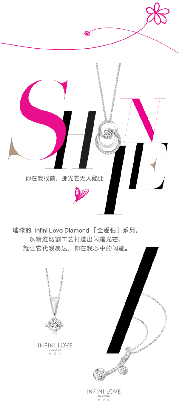 这个情人节,周生生让你与重要的另一伴, 细阅爱情的浪漫篇章.