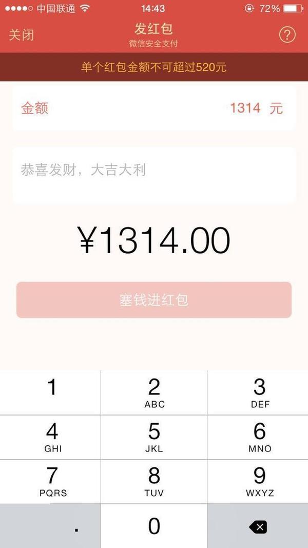 这已不是微信第一次在红包金额上设置彩蛋,去年5月20日,"微信红包"