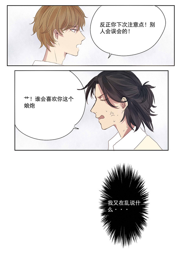 回看《讨厌你喜欢你》2  上回说到黎梓凯因为酒醉,触犯了好友单子谦