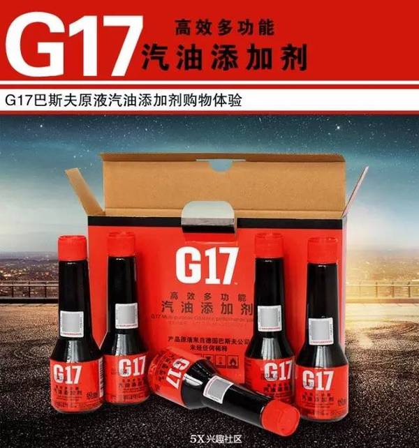 奖品:巴斯夫原液益跑 g17 高效汽油燃油宝添加剂除积炭清净剂   支装.