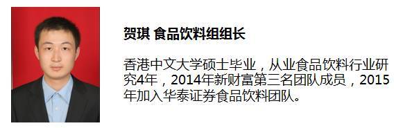 【华泰食品饮料贺琪团队 需求高端化,盈利能力逐步改善