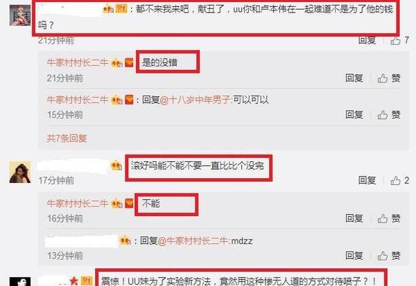 uu怼完喷子晒丑开自拍 网友吐槽其整天炒作