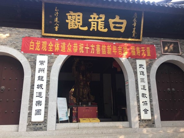 财神助力百博木业"天下第一财"白龙观祈福之行