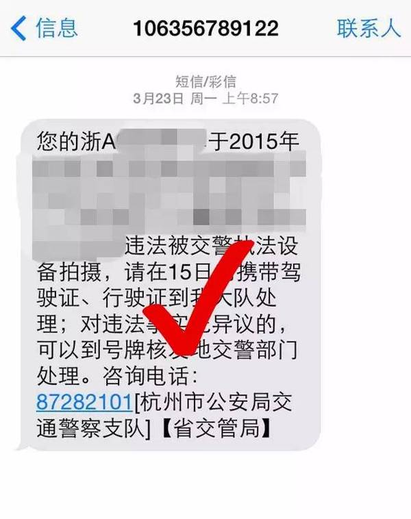 收到这样的违章短信千万别点!