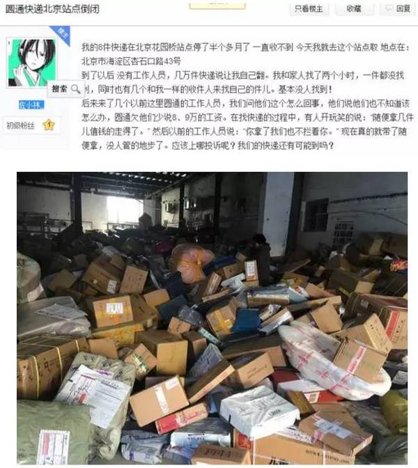 欲哭无泪|万件包裹寻快递 申通圆通多网点爆仓!