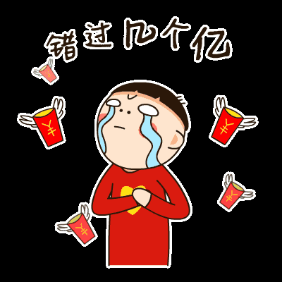 每每跟朋友煲完电话粥 挂电话看到群里一大串的红包 …… 那种心灰意