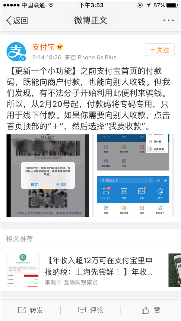支付宝将取消付款码转账 将在2月20日开始正式实施