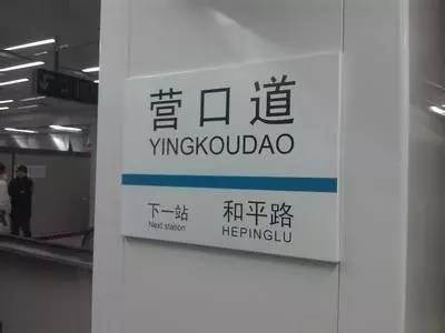 【确认了】地铁营口道站18日起施工,1,3号线均受影响!
