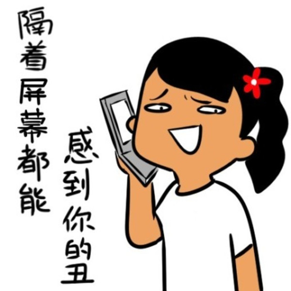 你丑你先说表情包分享展示