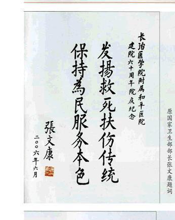 前宋基会副主席张文康书法:端庄挺拔,老而弥坚!