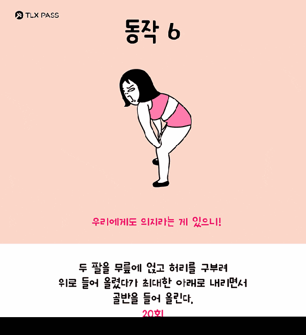 但要加快速度去做,再做20组 动作六:微半蹲,挺胸后把背拱起来;做20组