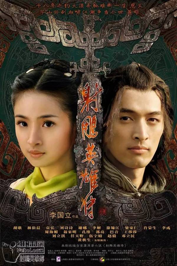 2017版《射雕英雄传》好看吗?