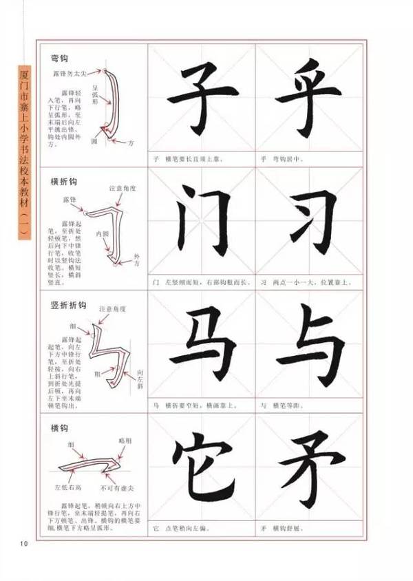 临海市青少年宫书法实用教材:《毛笔楷书入门教程》