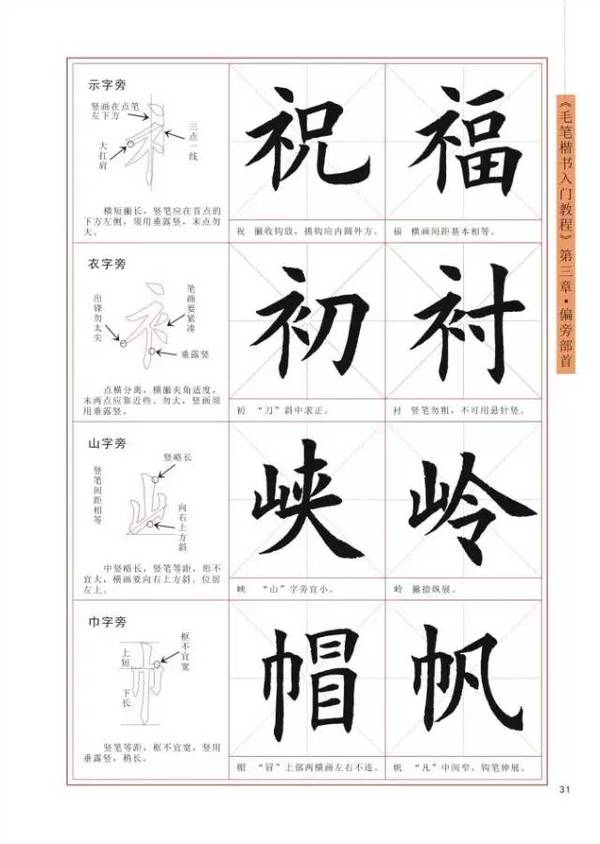 临海市青少年宫书法实用教材:《毛笔楷书入门教程》